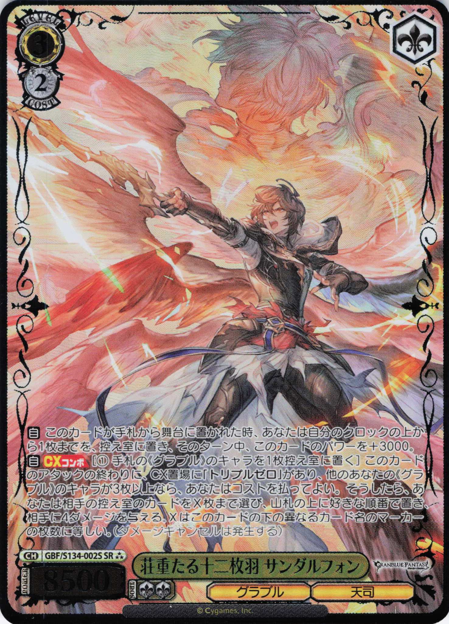 荘重たる十二枚羽 サンダルフォン(SR)(GBF/S134-002S)